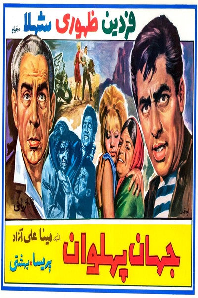Póster de Jahan Pahlavan