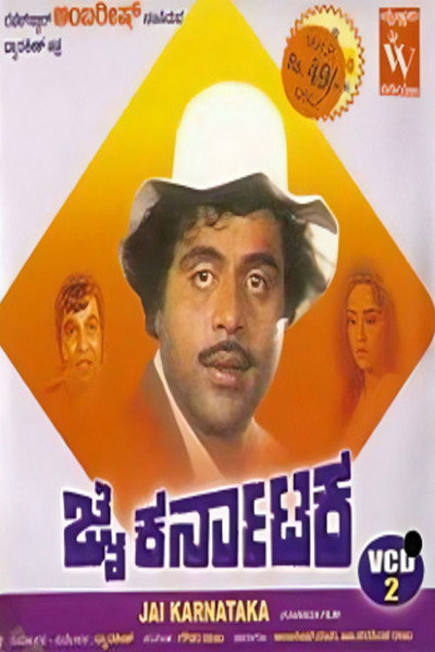 Póster de Jai Karnataka