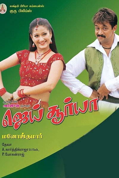 Póster de Jai Surya