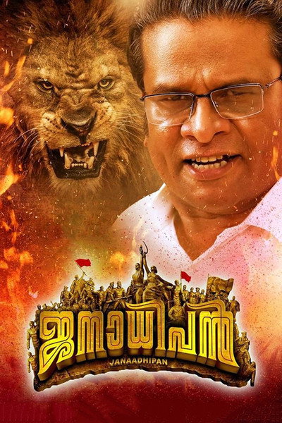 Póster de Janaadhipan