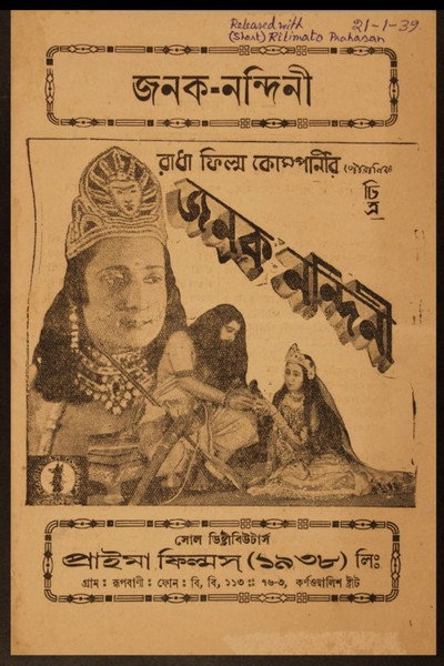 Póster de Janak Nandini