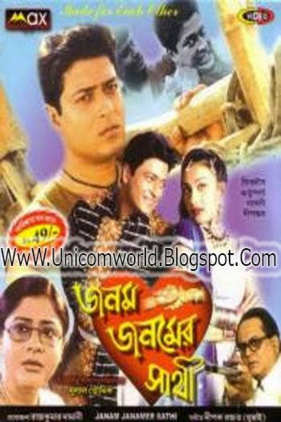 Póster de Janam Janamer Saathi