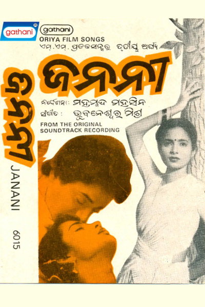 Póster de Janani