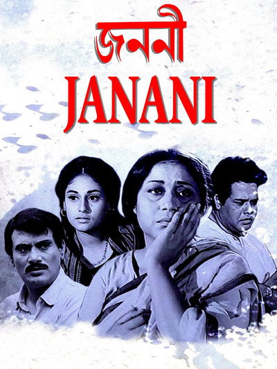 Póster de Janani