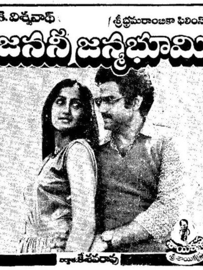 Póster de Janani Janmabhoomi