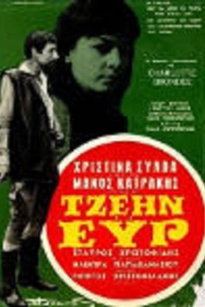 Póster de Jane Eyre