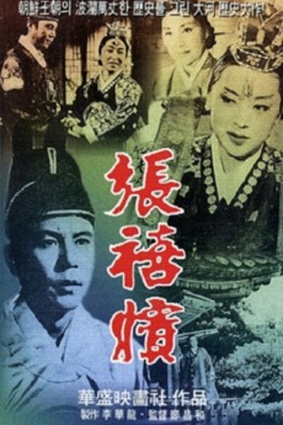 Póster de Jang Hie-bin