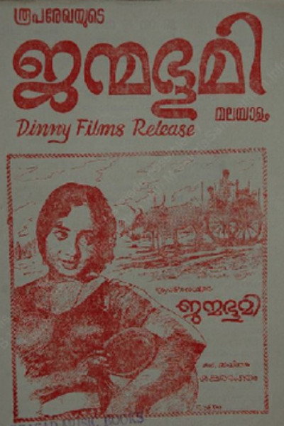 Póster de Janmabhoomi