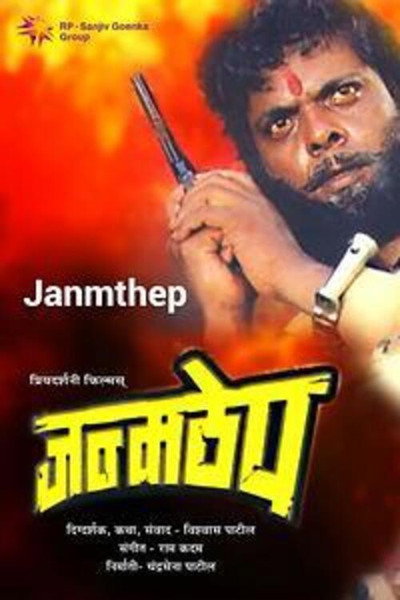 Póster de Janmathep