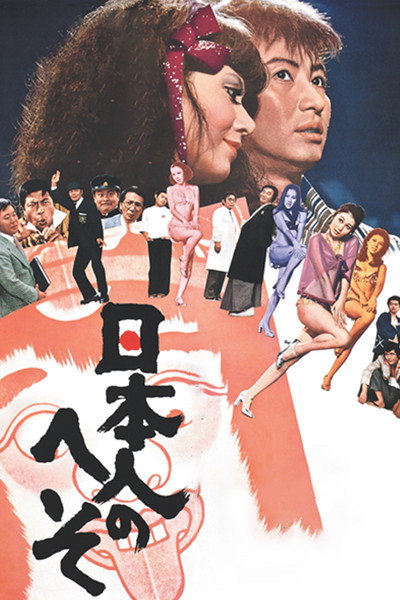 Póster de Japanese Belly Button