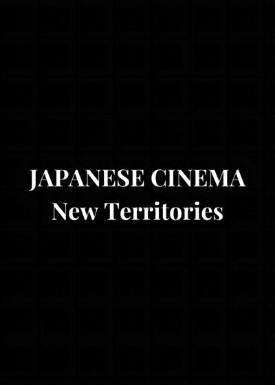 Póster de JAPANESE CINEMA: New Territories