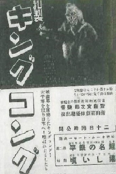 Póster de Japanese King Kong