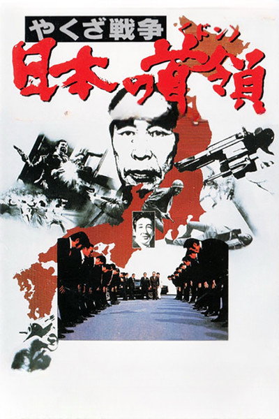 Póster de Japan's Don