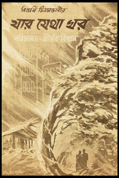 Póster de Jar Jetha Ghar