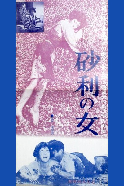 Póster de Jari no onna