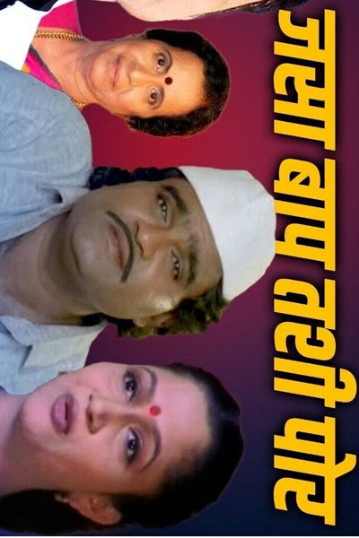 Póster de Jasa Baap Tashi Poore
