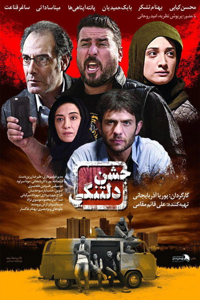 Póster de Jashne Deltangi