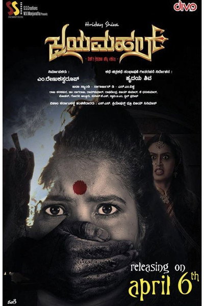 Póster de Jayamahal