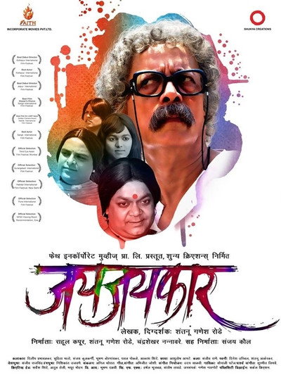 Póster de Jayjaykar