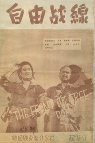 Póster de Jayu jeonseon