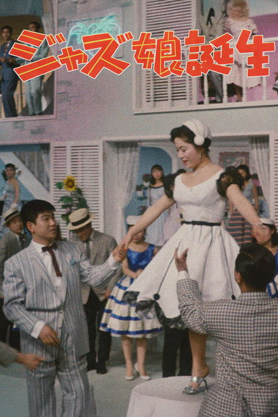 Póster de Jazz musume tanjô