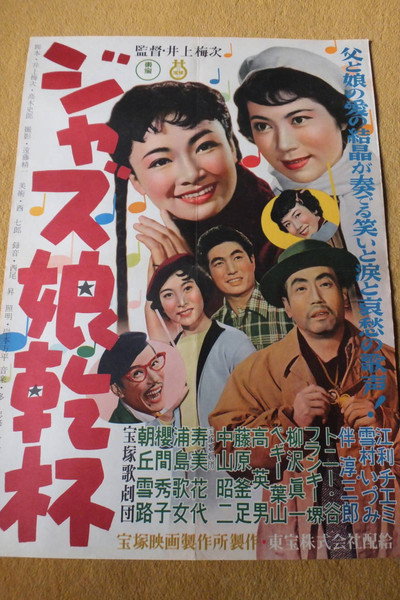 Póster de Jazz on Parade: Jazz musume kampai!