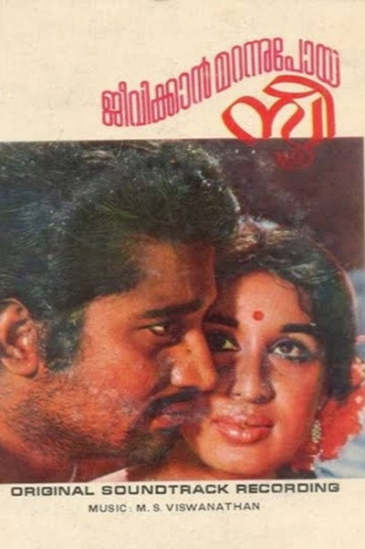 Póster de Jeevikkan Marannu Poya Sthree