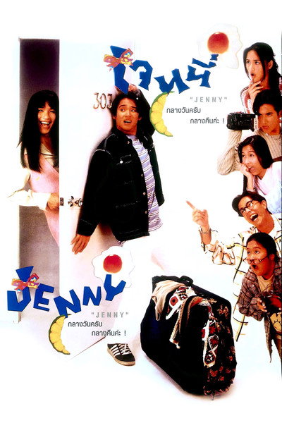 Póster de Jenny