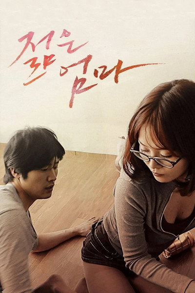 Póster de Jeolmeun eomma
