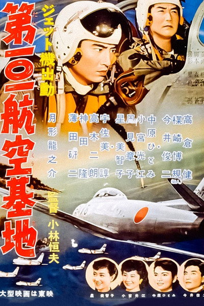 Póster de Jetto-ki shutsudo: Daihyakuichi kokukichi