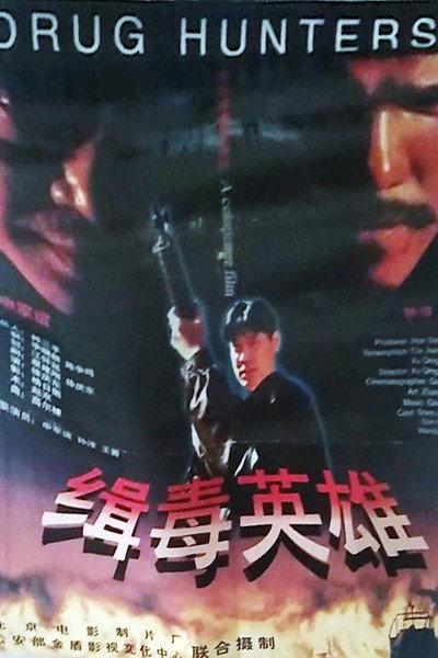 Póster de Ji du ying xiong