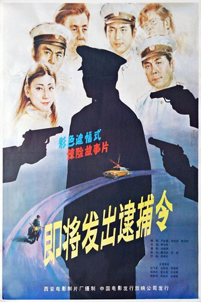 Póster de Ji jiang fa chu de dai bu ling
