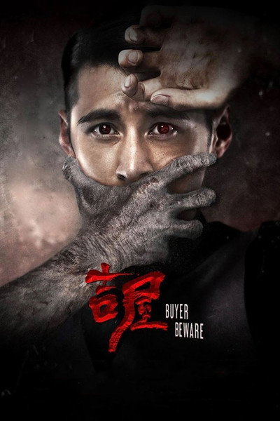 Póster de Ji wu