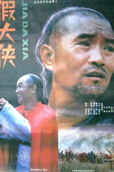 Póster de Jia da xia