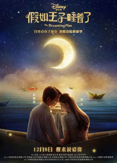 Póster de Jia ru wang zi shui zhao le
