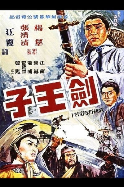 Póster de Jian wang zi