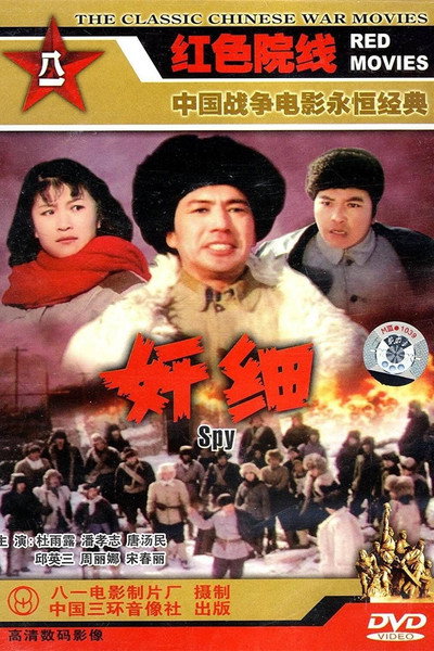 Póster de Jian xi