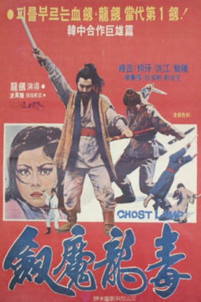 Póster de Jian ying shen deng
