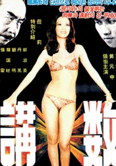 Póster de Jiang shu