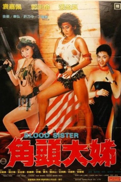 Póster de Jiao tou da jie