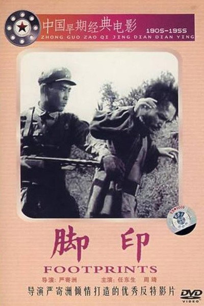 Póster de Jiao yin