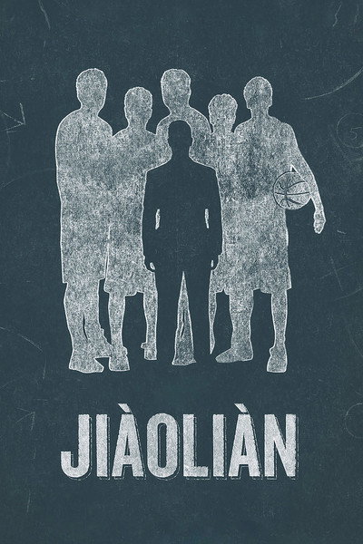 Póster de Jiàoliàn