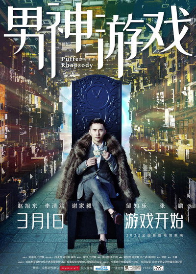 Póster de Jiaru Wo Shi Nan Shen: If I Were a GentleMan