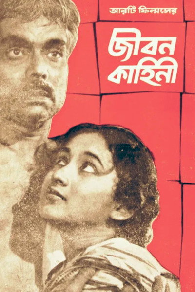 Póster de Jiban Kahini