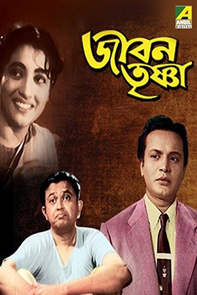 Póster de Jiban Trishna