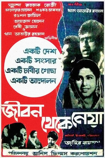 Póster de Jibon Theke Neya