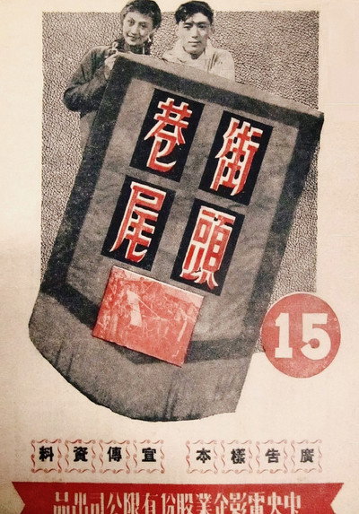 Póster de Jie tou xiang wei