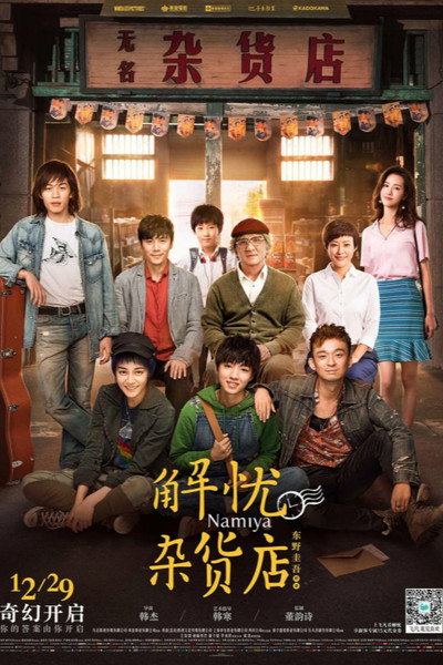 Póster de Jie you za huo dian