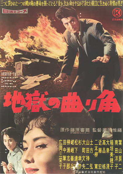 Póster de Jigoku no magarikado