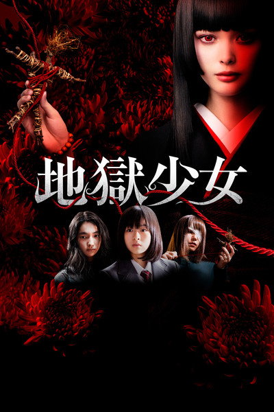 Póster de Jigoku Shôjo